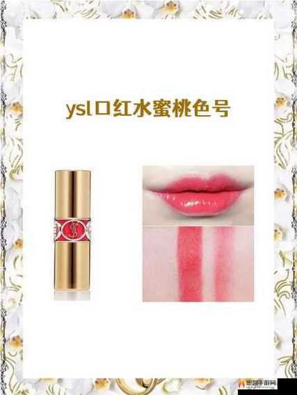 YSL 口红水蜜桃色号 60601- 魅力新宠